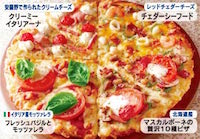 ピザーラのメニュー価格 カロリー一覧 2019年4月12日更新 Foodpricefoodprice