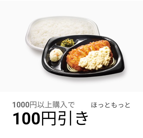 最新 ほっともっとのクーポン一覧 19年4月30日 Foodpricefoodprice