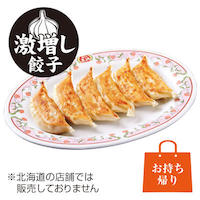 にんにく激増し餃子(1人前:6個)